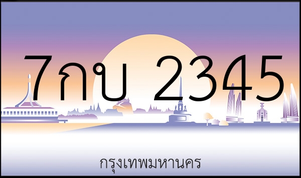 7กบ 2345